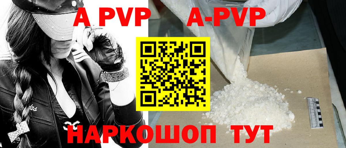 Alpha-PVP СК  A PVP Соль  где купить наркоту  Альфа ПВП  Вход с VPN  Татарск  Alfa_PVP VHQ 