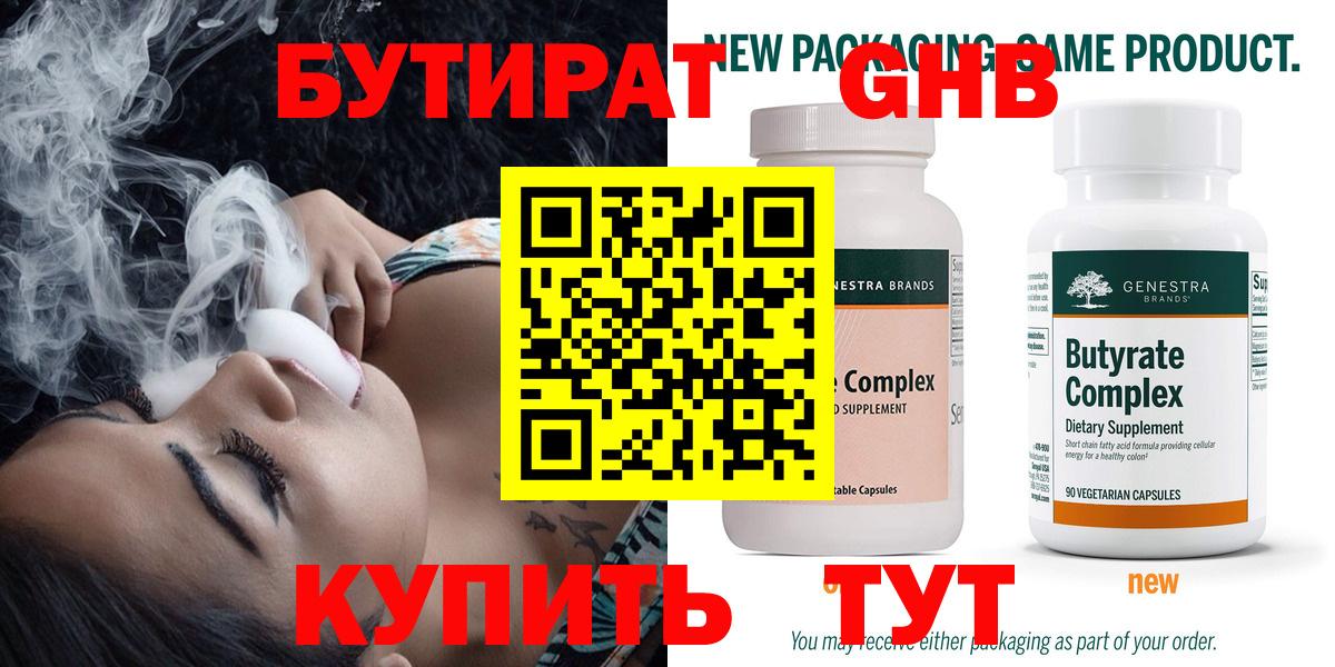 Бутират бутик Татарск