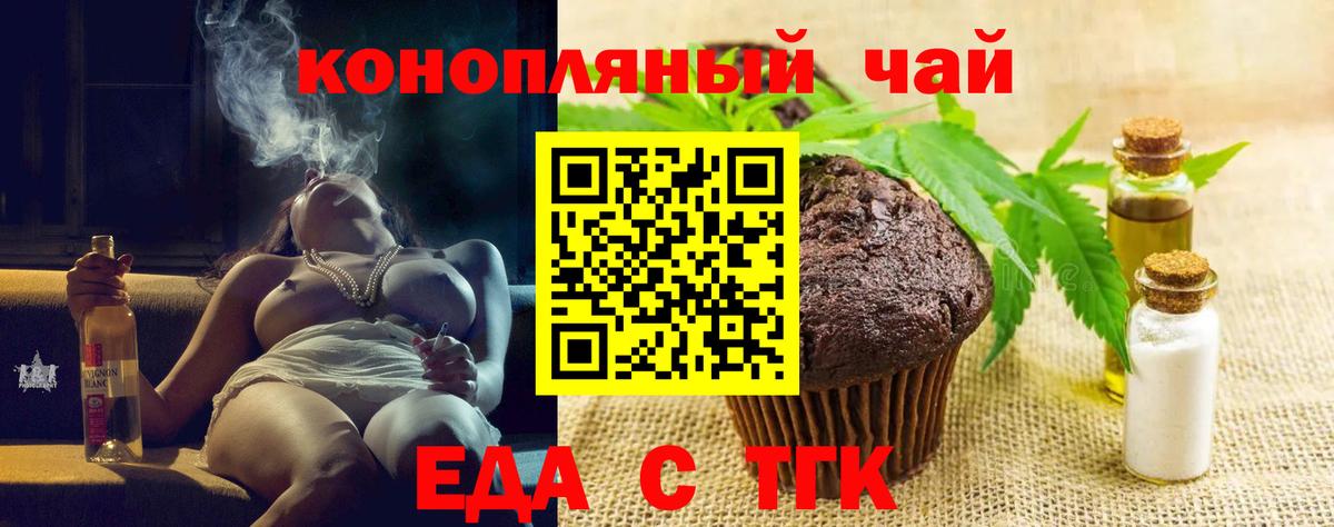 Татарск  Печенье с ТГК конопля  Вход с VPN 