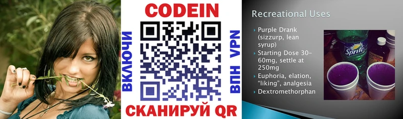 Кодеиновый сироп Lean Purple Drank Татарск