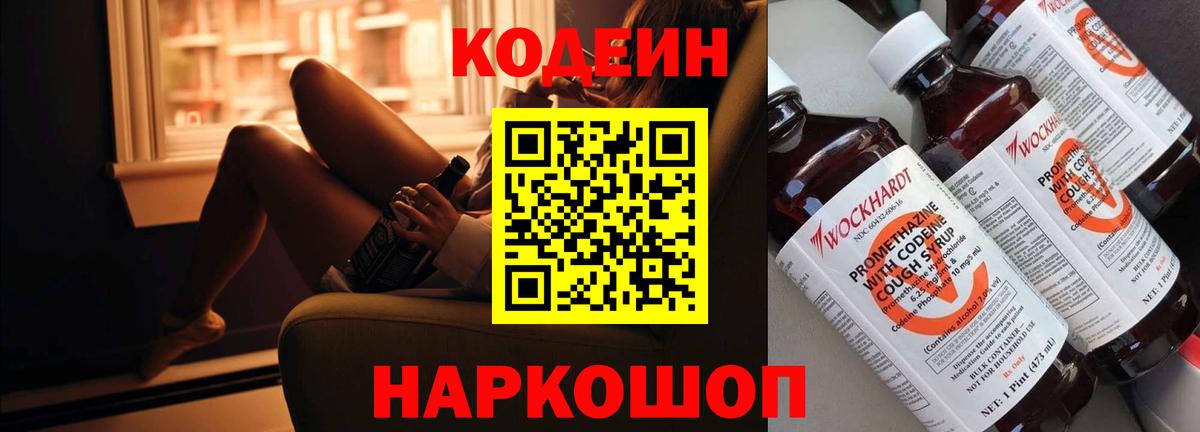 Татарск  Кодеиновый сироп Lean напиток Lean (лин)  Вход с VPN  Кодеиновый сироп Lean Purple Drank 