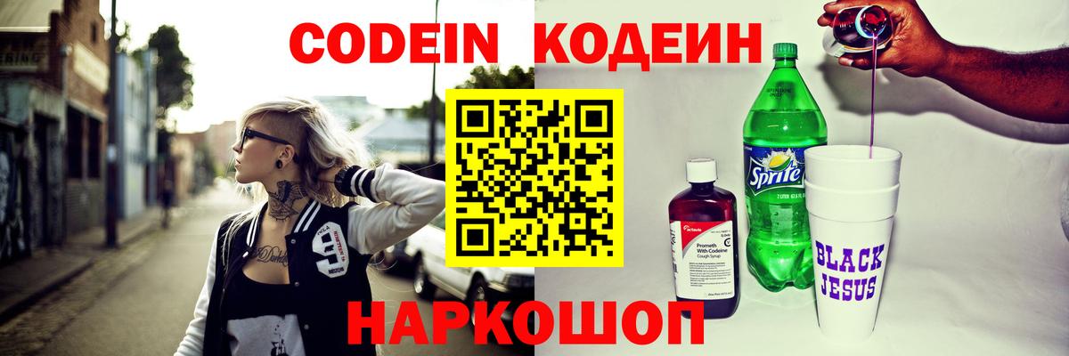 Кодеин Purple Drank Татарск