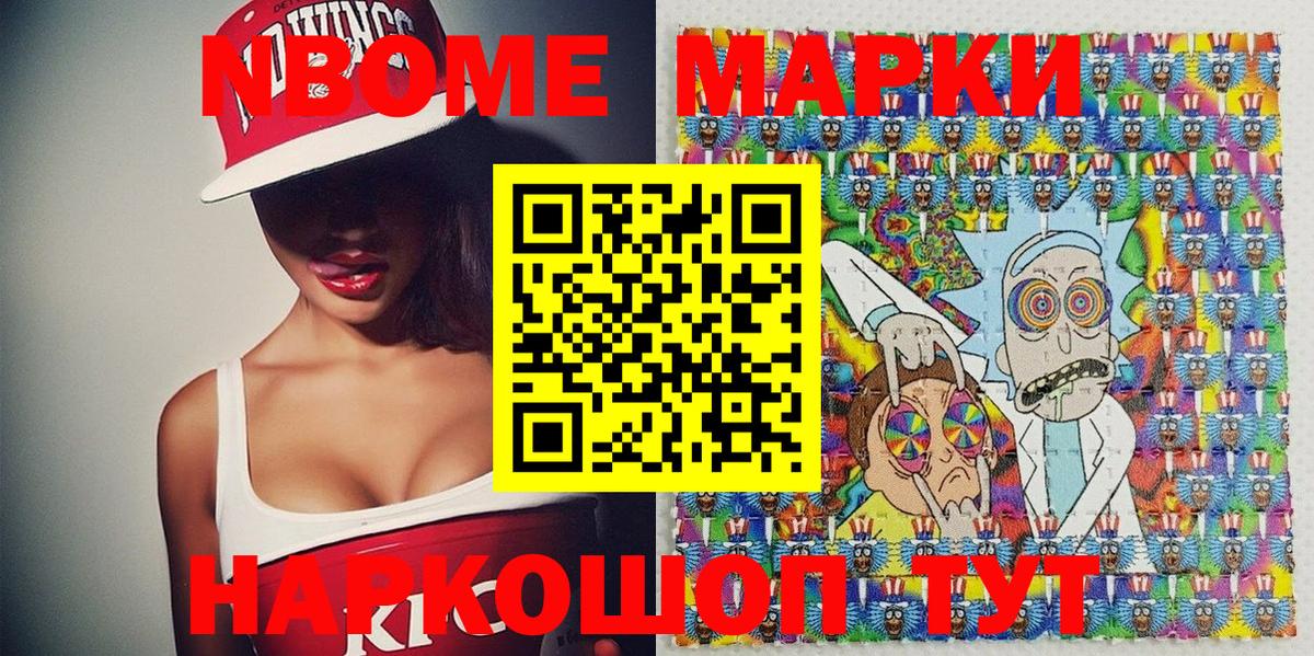 Марки 25I-NBOMe 1,8мг  Татарск  Марки 25I-NBOMe 1,8мг 